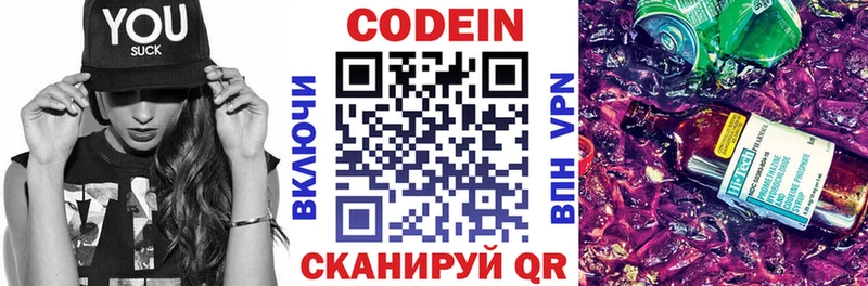 Кодеиновый сироп Lean Purple Drank  Родники 